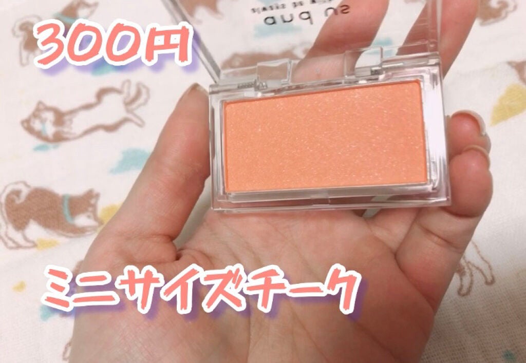 パウダーチーク/and U/パウダーチークを使ったクチコミ(1枚目)