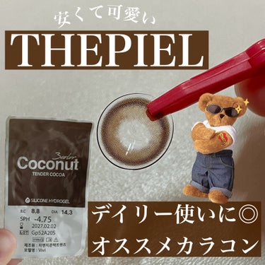 THEPIEL Coconutのクチコミ「大好きなTHEPIELのカラコン😼

デイリー使いに良かったやつメモ✍️



【商品名】
コ.....」（1枚目）