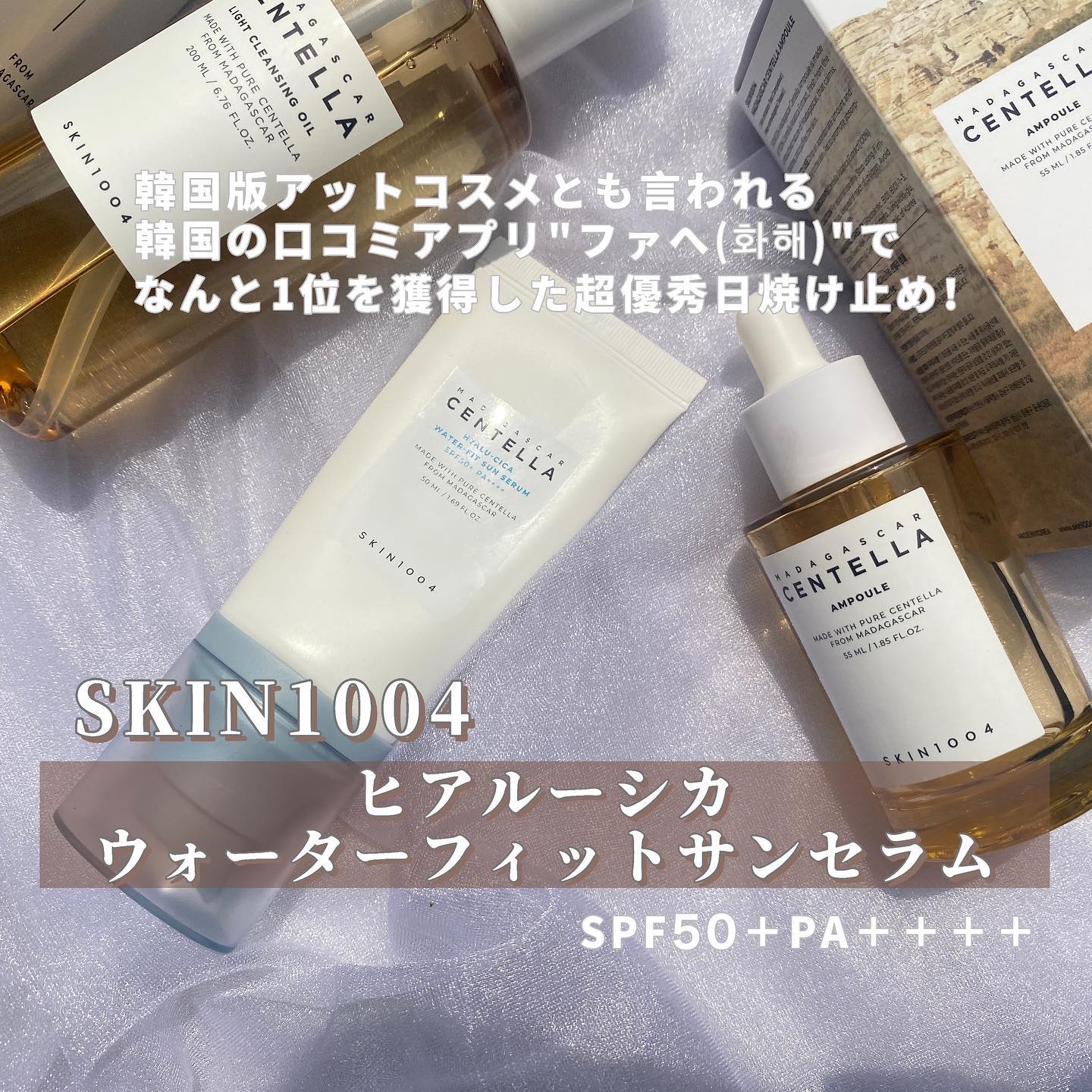 ヒアルーシカ ウォーターフィット サンセラム/SKIN1004/日焼け止めローションを使ったクチコミ（2枚目）