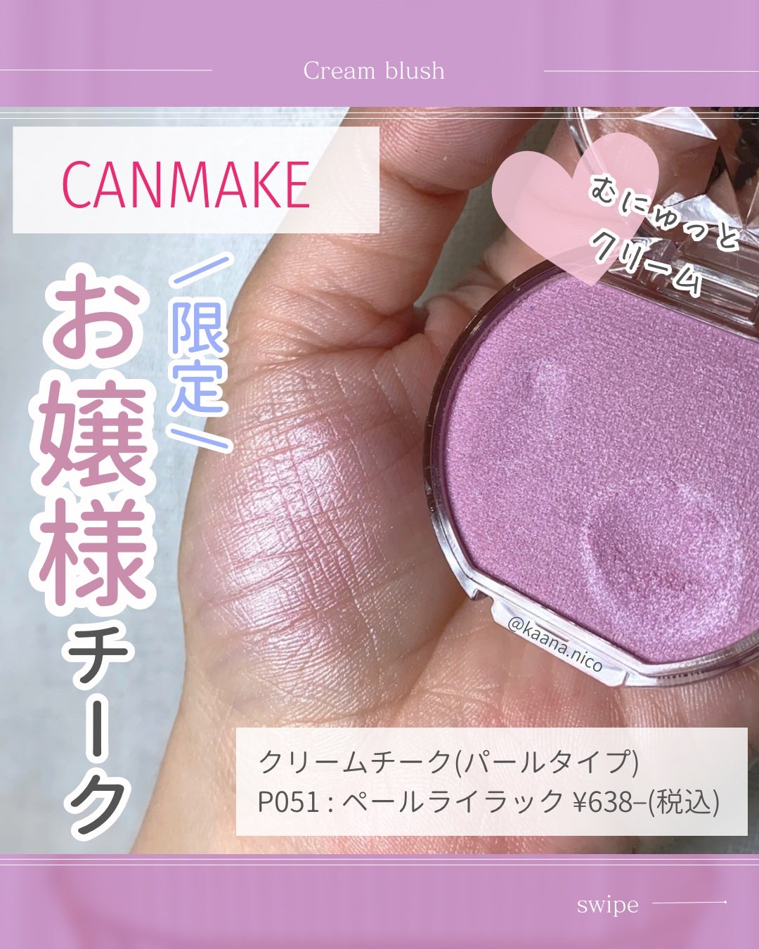 クリームチーク(パールタイプ)/キャンメイク/ジェル・クリームチークを使ったクチコミ(1枚目)