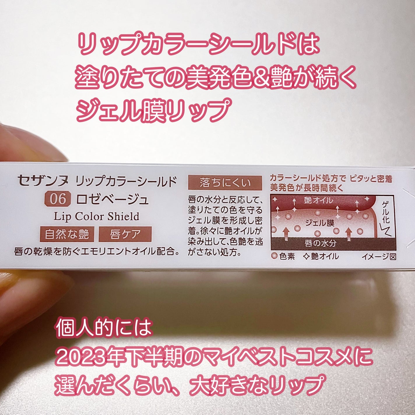 リップカラーシールド/CEZANNE/口紅を使ったクチコミ(2枚目)