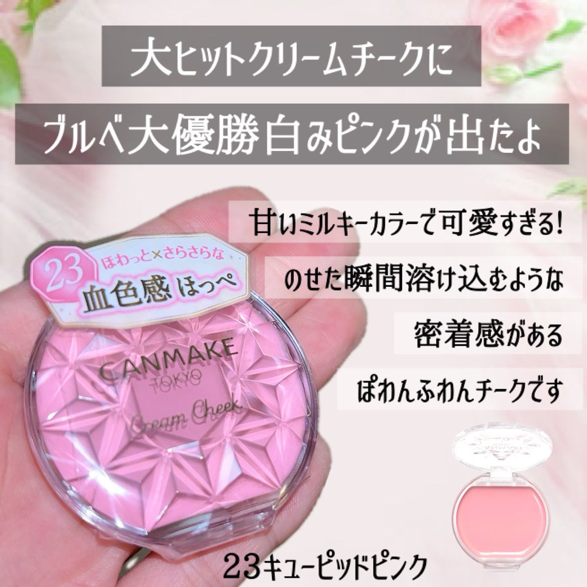 クリームチーク/キャンメイク/ジェル・クリームチークを使ったクチコミ(3枚目)