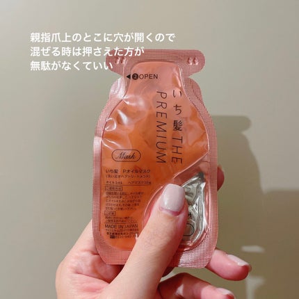 いち髪 THE PREMIUM Wケアブースター美容オイルマスク/いち髪/ヘアマスク・ヘアパックを使ったクチコミ(5枚目)