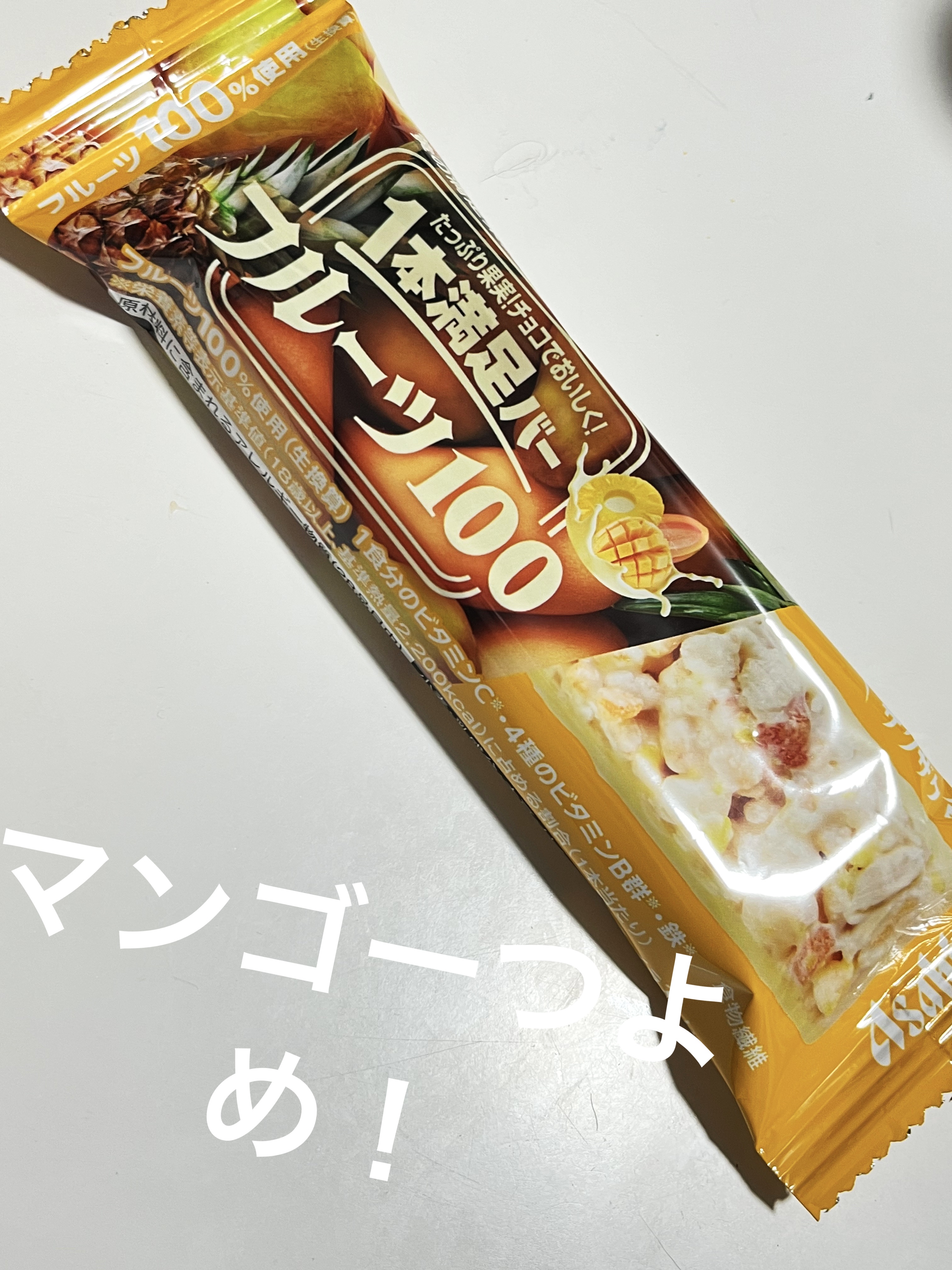 １本満足バー シリアル/1本満足バー/シリアルバーを使ったクチコミ（1枚目）