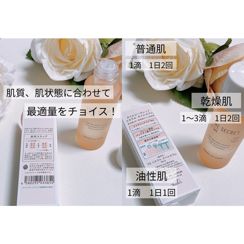 ミネラル オイルセラム /TIME SECRET/美容液を使ったクチコミ（2枚目）