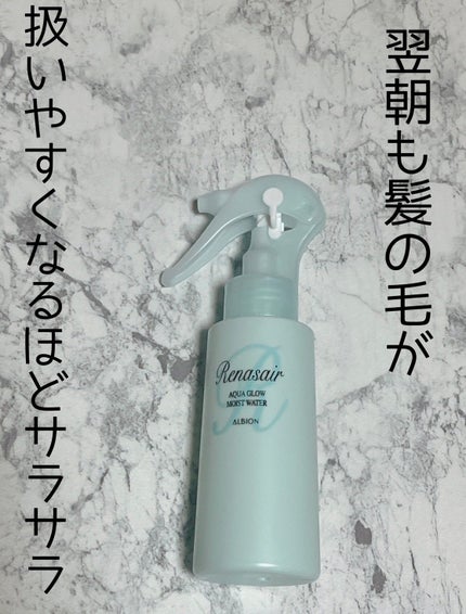 アクアグロウ モイスト ウォーター/ルネセア/ヘアミストを使ったクチコミ(1枚目)