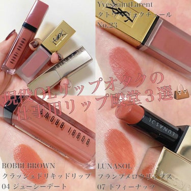 クラッシュド リキッド リップ 04 ジューシーデート/BOBBI BROWN/口紅を使ったクチコミ（1枚目）