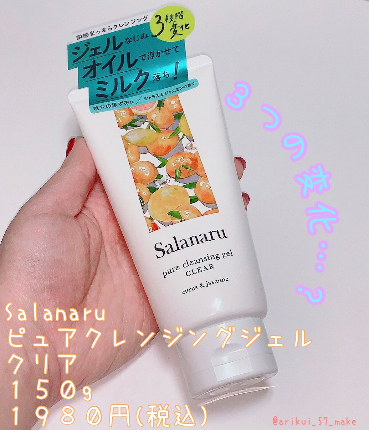 Salanaru ピュアクレンジングジェル　クリア/Salanaru（サラナル）/クレンジングジェルを使ったクチコミ（1枚目）
