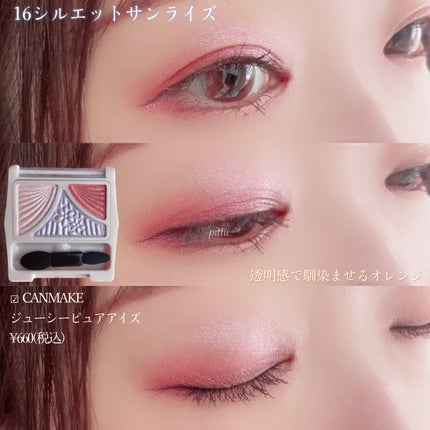 ジューシーピュアアイズ/キャンメイク/アイシャドウパレットを使ったクチコミ(4枚目)