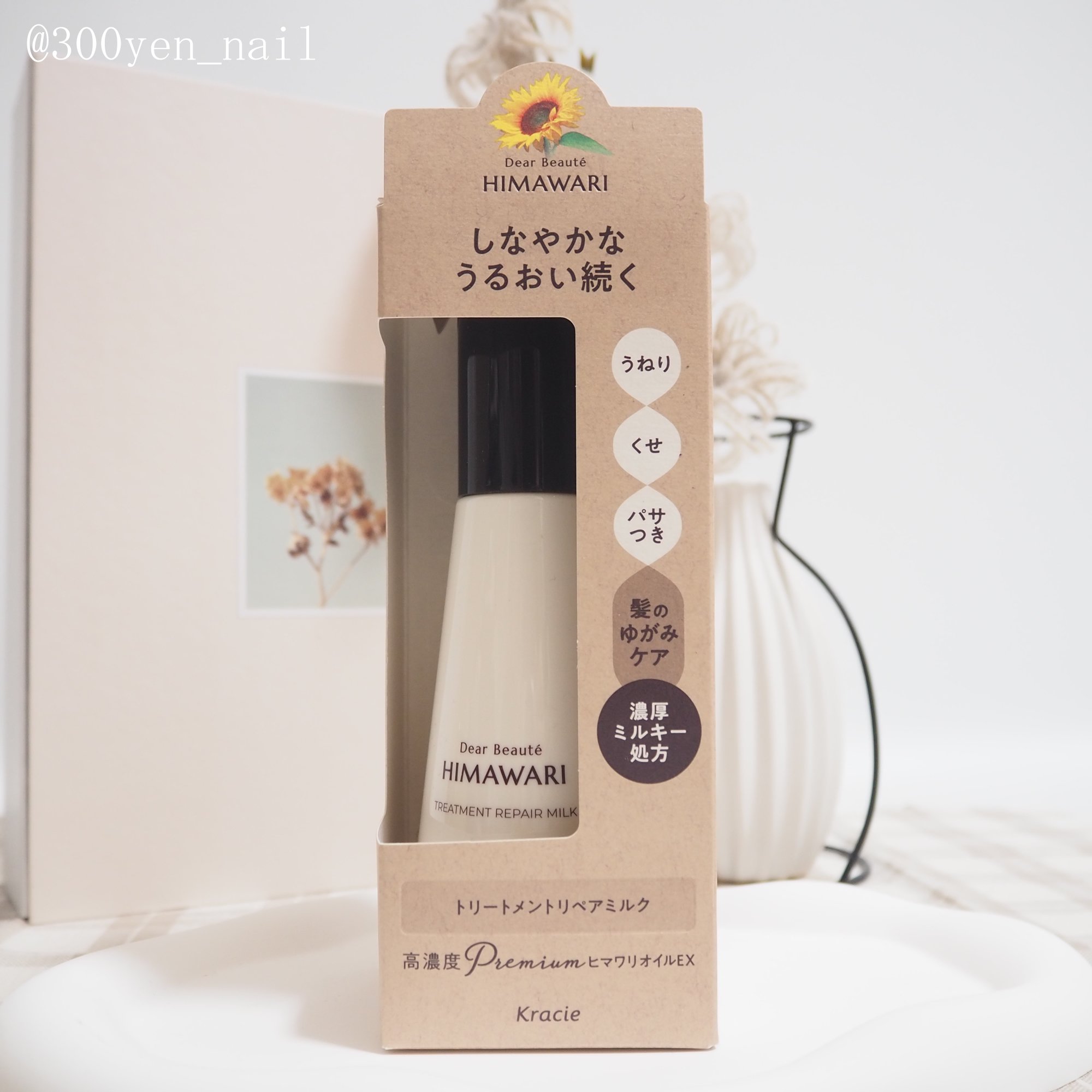 トリートメントリペアミルク/ディアボーテ/ヘアミルクを使ったクチコミ（3枚目）