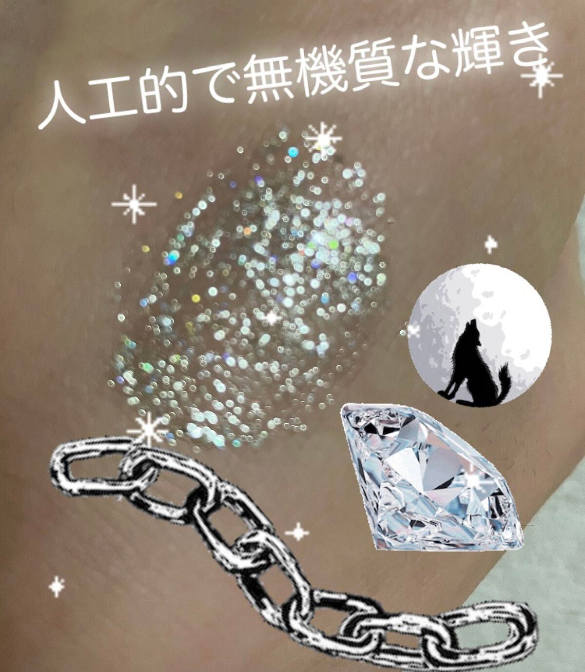 リキッド グリッター/DIDION/グリッターを使ったクチコミ(1枚目)