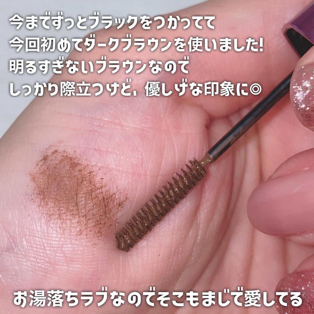 「塗るつけまつげ」自まつげ際立てタイプ/デジャヴュ/マスカラを使ったクチコミ（3枚目）