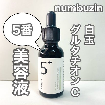5番 白玉グルタチオンC美容液/numbuzin/美容液を使ったクチコミ(1枚目)