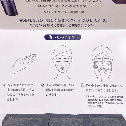 ナイトセラム /リバイタル/美容液を使ったクチコミ(4枚目)