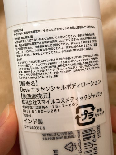 ダヴ Essential Nourishment ボディローションのクチコミ「セリアで見つけた✨✨

🌸Dove エッセンシャルボディローション🌸

✼••┈┈••✼••┈.....」（2枚目）