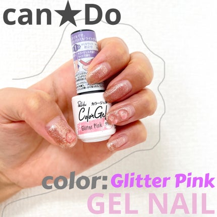 パル カラージェル/キャンドゥ/ジェルネイルを使ったクチコミ(1枚目)