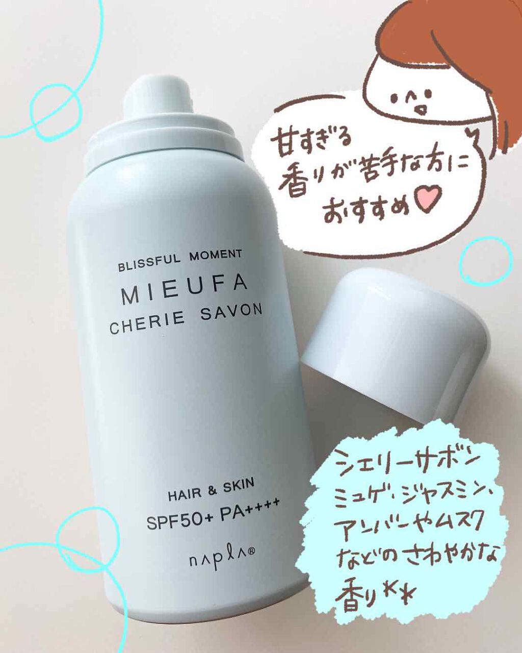 ミーファ フレグランスUVスプレー シェリーサボン/MIEUFA/日焼け止めミスト・スプレーを使ったクチコミ（3枚目）