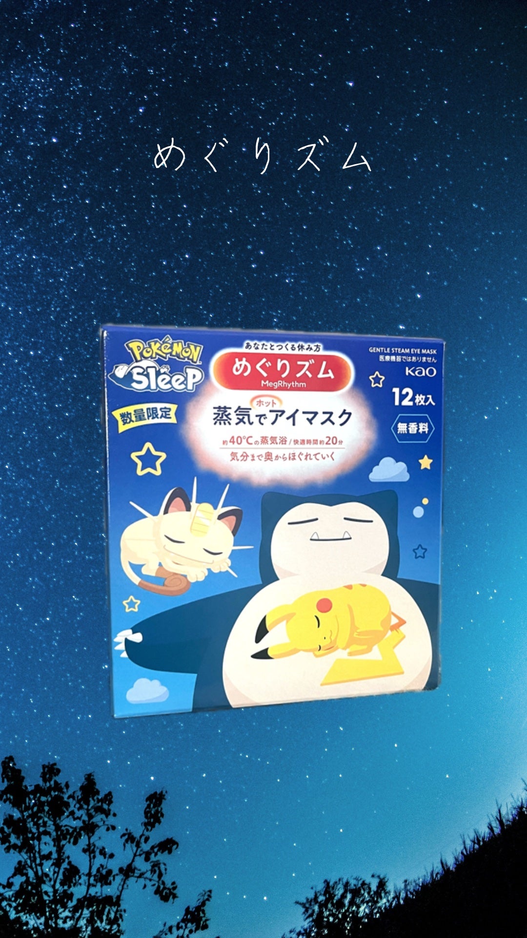 めぐりズム 蒸気でホットアイマスク 無香料/めぐりズム/ホットアイマスクを使ったクチコミ(1枚目)