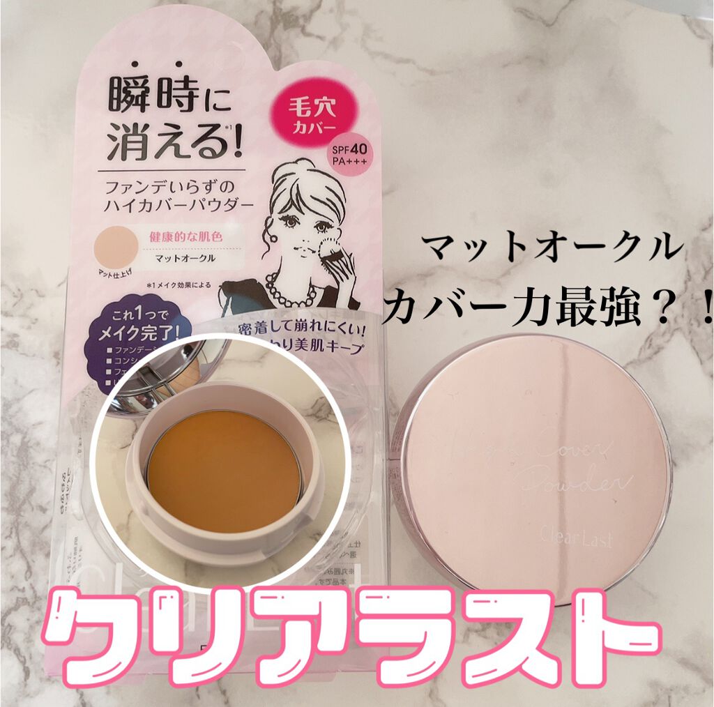 フェイスパウダー ハイカバー マットオークル /クリアラスト/プレストパウダーを使ったクチコミ(1枚目)