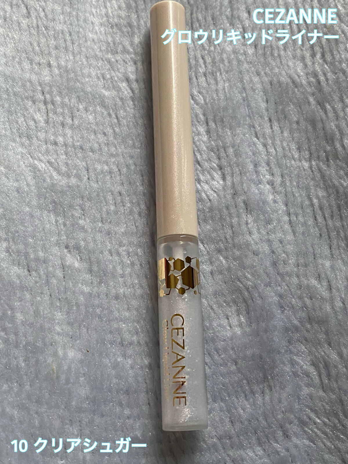 グロウリキッドライナー/CEZANNE/リキッドアイライナーを使ったクチコミ（1枚目）