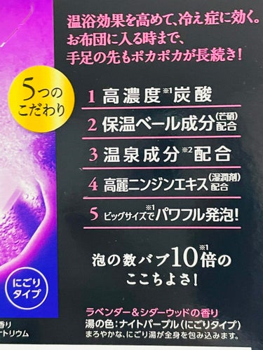 メディキュア 温もりナイト/バブ/入浴剤を使ったクチコミ（3枚目）