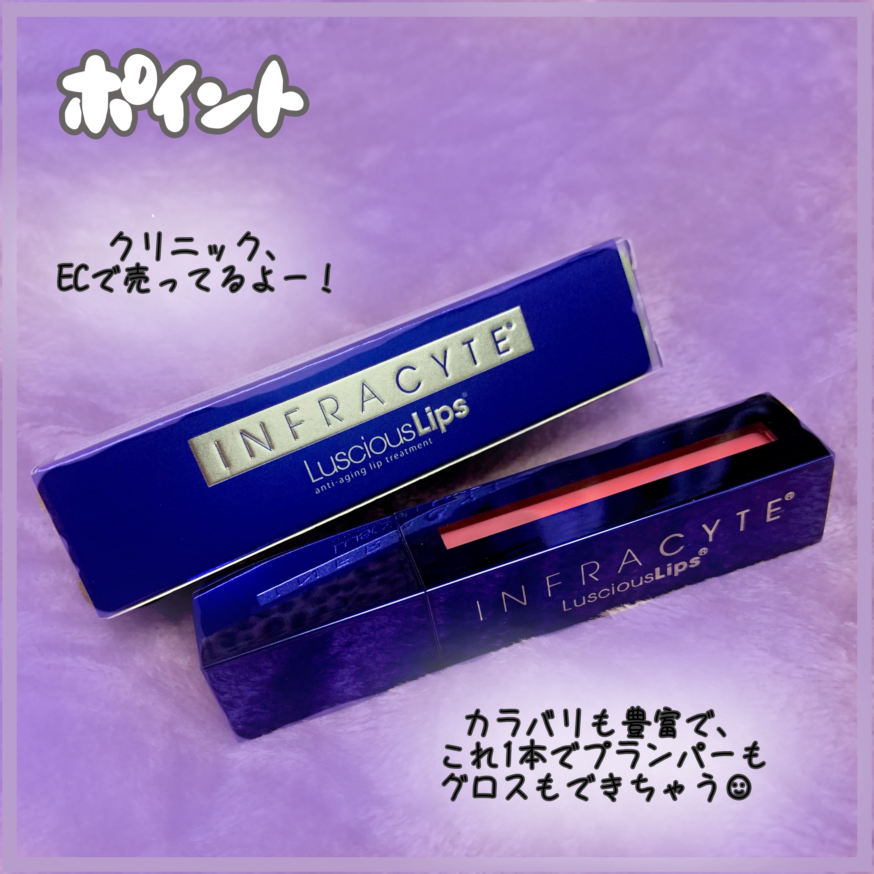 Luscious Lips リップ美容液/ラシャスリップス/リッププランパーを使ったクチコミ（2枚目）