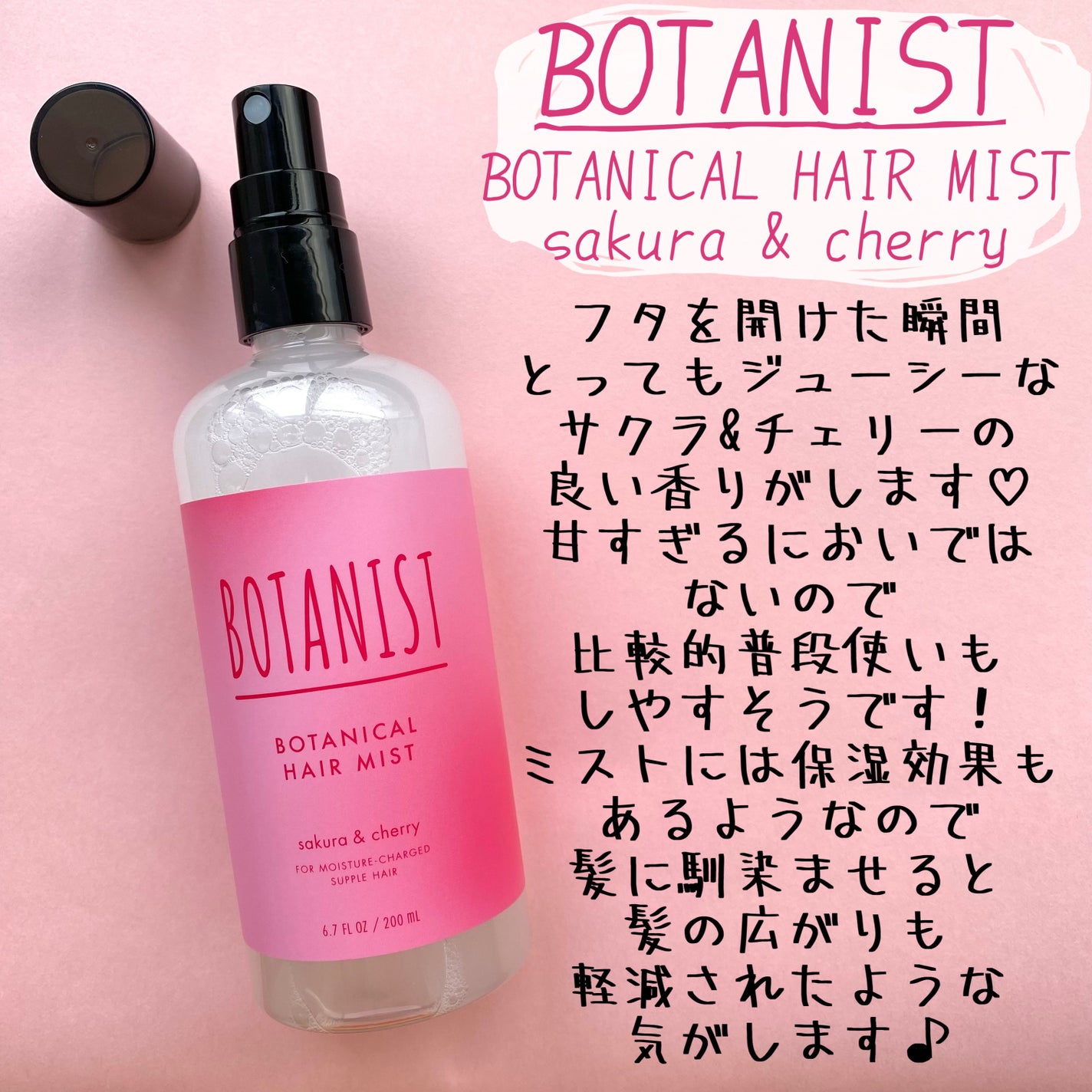 ボタニカルヘアミスト サクラ&チェリーの香り/BOTANIST/ヘアミストを使ったクチコミ(2枚目)