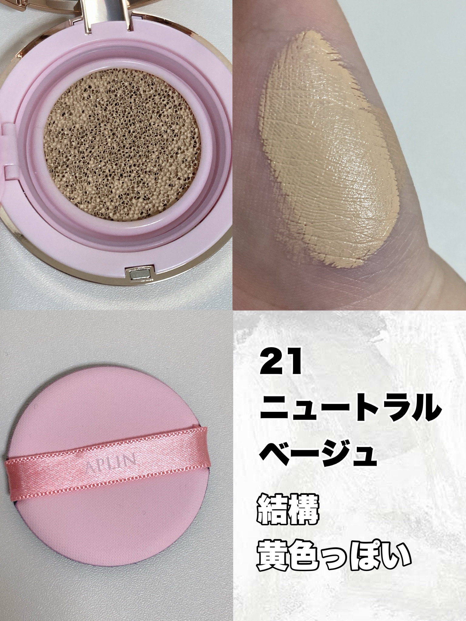 ピンクティーツリーカバープライマークッション/APLIN/クッションファンデーションを使ったクチコミ（3枚目）