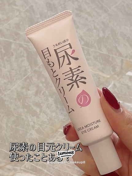 すこやか素肌 尿素のしっとり目もとクリーム/すこやか素肌/アイケア・アイクリームを使ったクチコミ(1枚目)