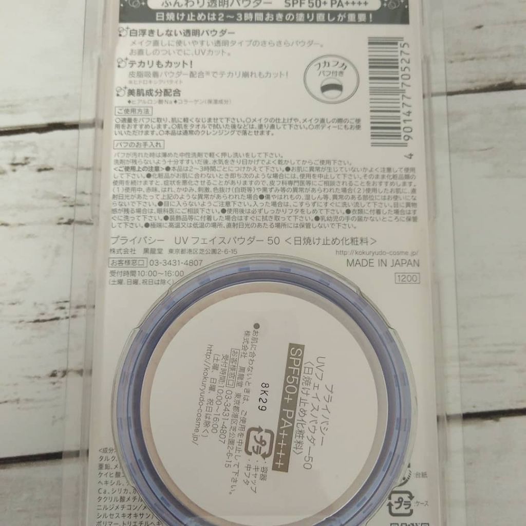 プライバシーUVパウダー50/プライバシー/ルースパウダーを使ったクチコミ(4枚目)
