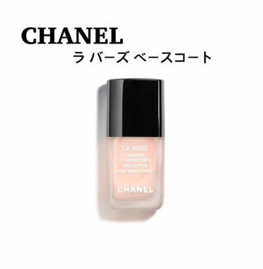 ラ バーズ/CHANEL/ネイルトップコート・ベースコートを使ったクチコミ（1枚目）