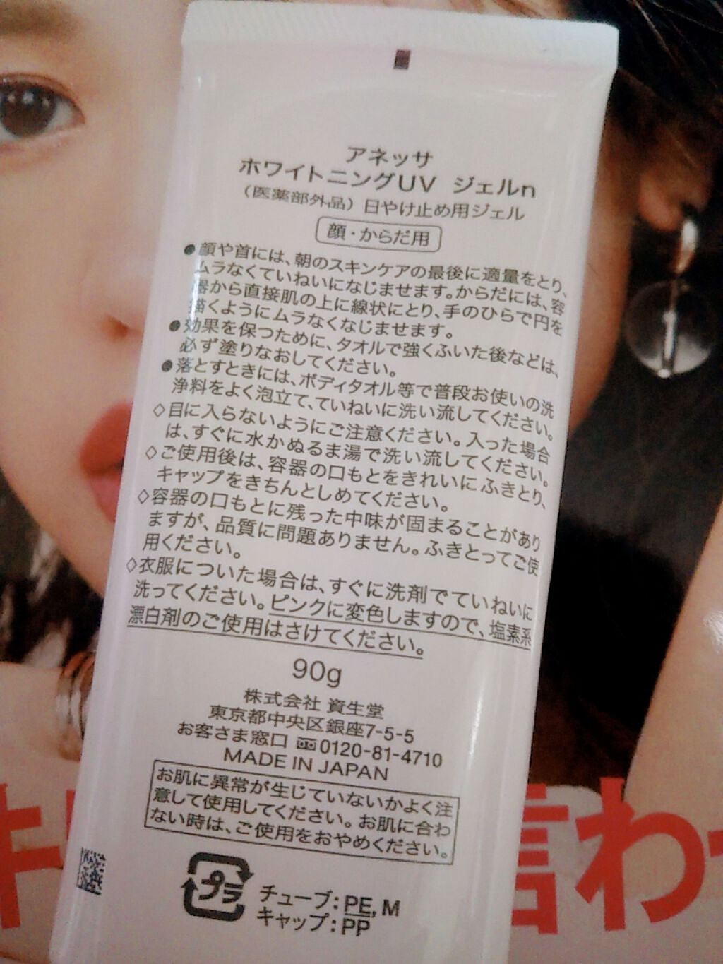 ホワイトニングUV ジェル n/アネッサ/日焼け止め・UVケアを使ったクチコミ（2枚目）