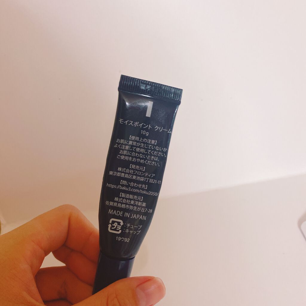 モイスポイント/RICH VISTA/アイケア・アイクリームを使ったクチコミ(2枚目)