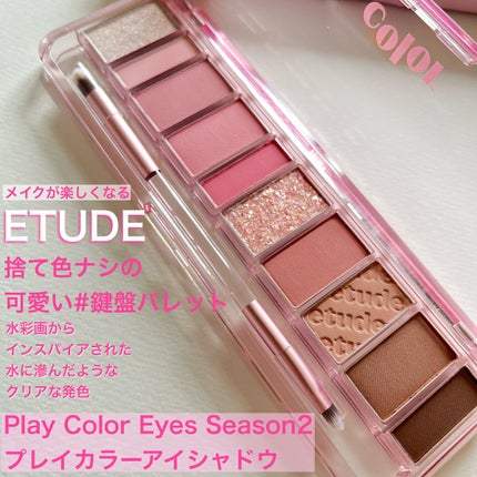 プレイカラー アイシャドウ/ETUDE/アイシャドウパレットを使ったクチコミ(1枚目)