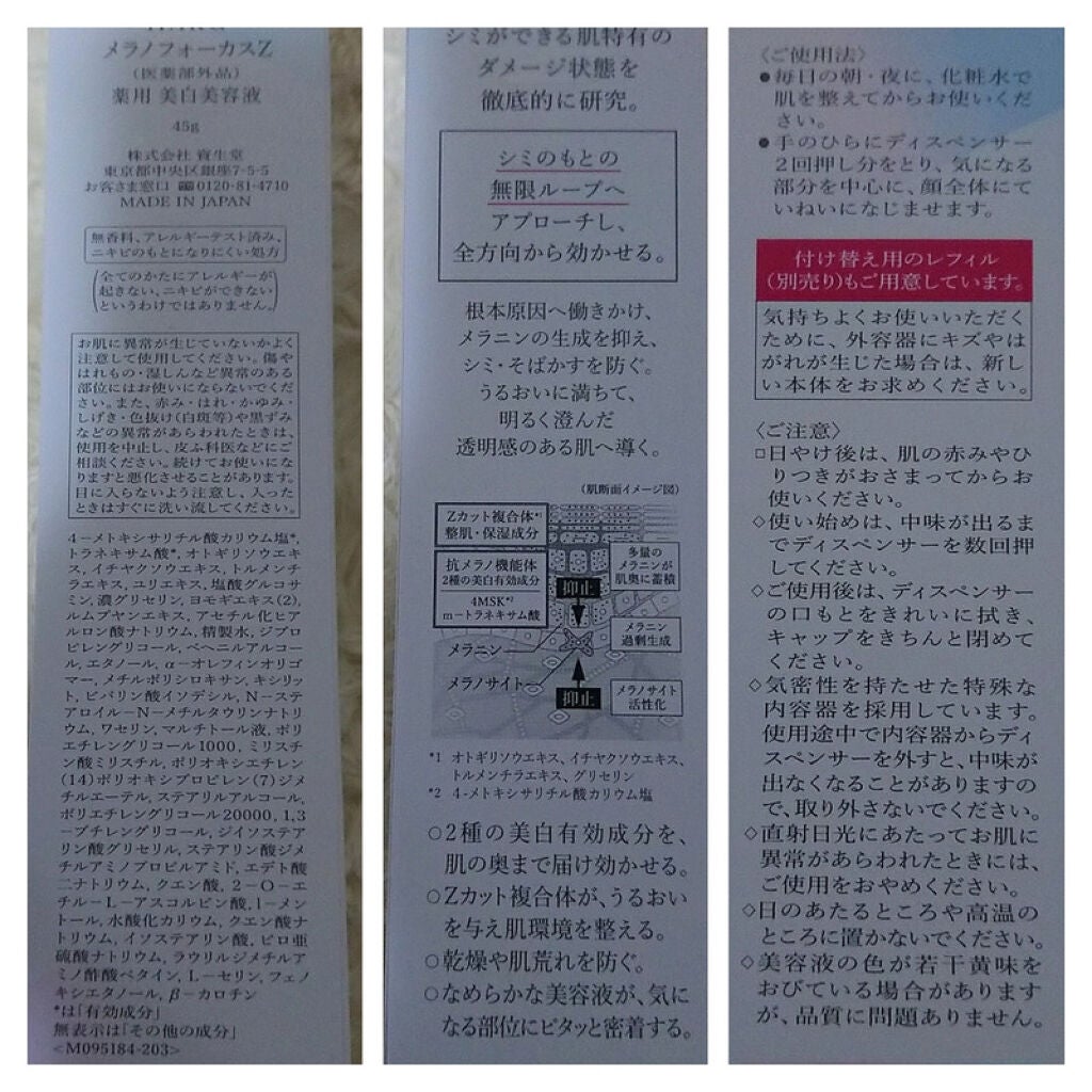 メラノフォーカスZ/HAKU/美容液を使ったクチコミ(2枚目)