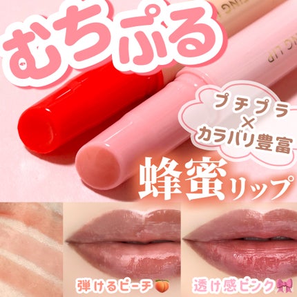 ハニーメルティングリップ/ネイチャーリパブリック/口紅を使ったクチコミ(1枚目)
