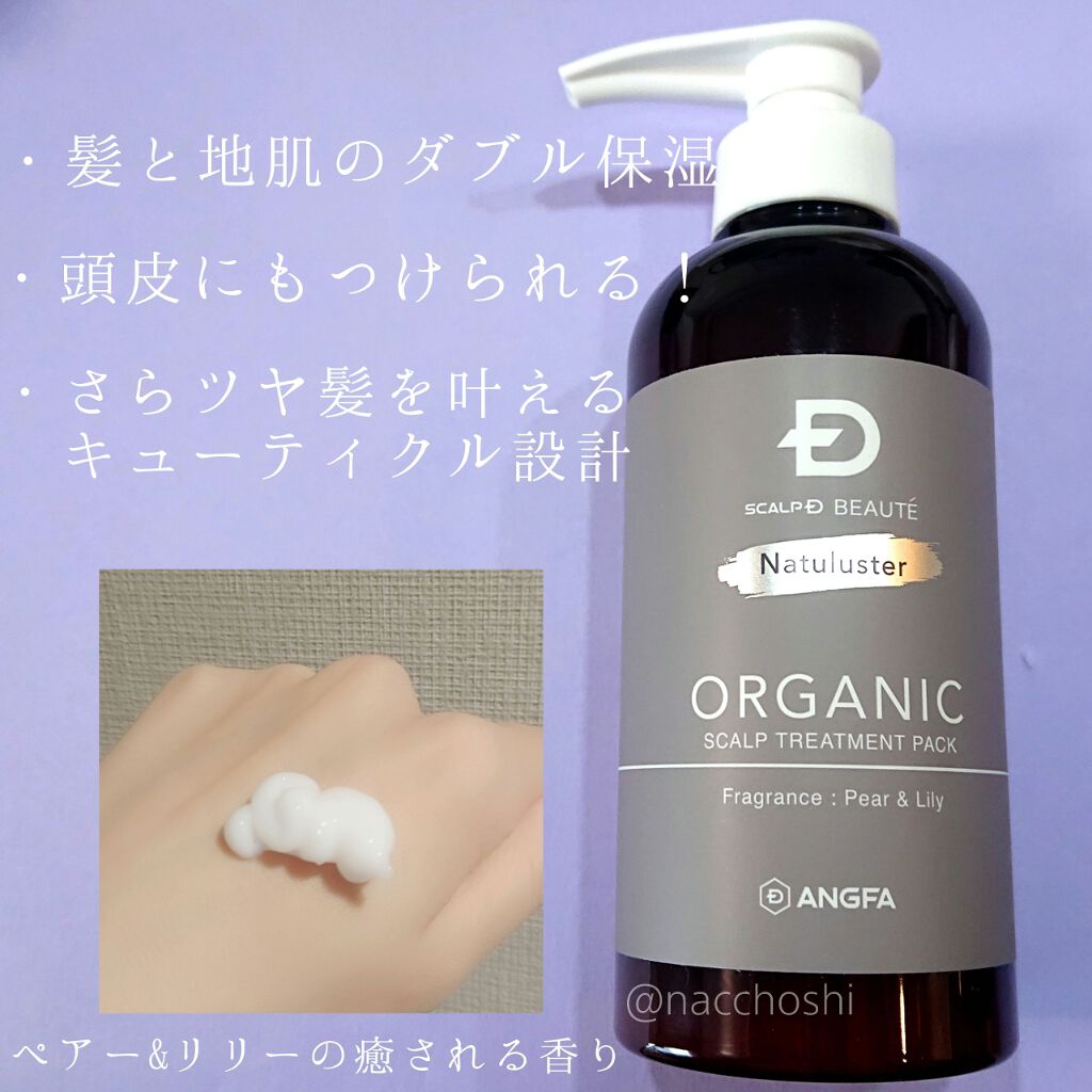 スカルプD ボーテ ナチュラスター スカルプシャンプー/トリートメントパック/アンファー(スカルプD)/シャンプー・コンディショナーを使ったクチコミ(3枚目)