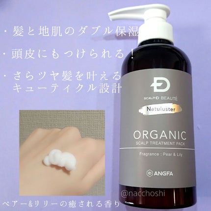 スカルプD ボーテ ナチュラスター スカルプシャンプー/トリートメントパック/アンファー(スカルプD)/シャンプー・コンディショナーを使ったクチコミ(3枚目)