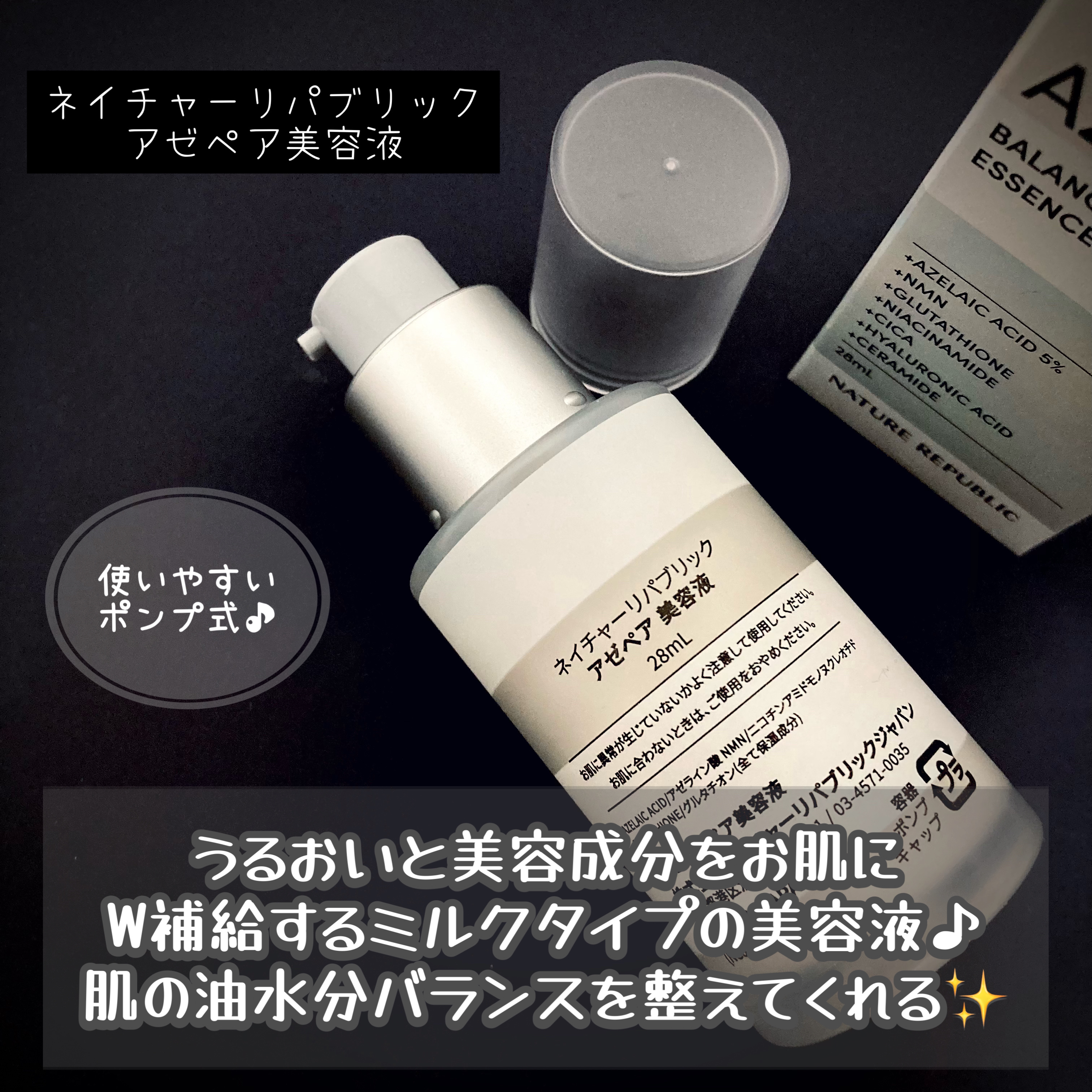 アゼペア 美容液/ネイチャーリパブリック/美容液を使ったクチコミ（2枚目）