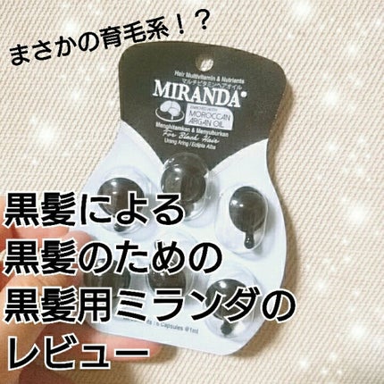 ヘアビタミン カラーケアヘアオイル/MIRANDA/ヘアオイルを使ったクチコミ(1枚目)