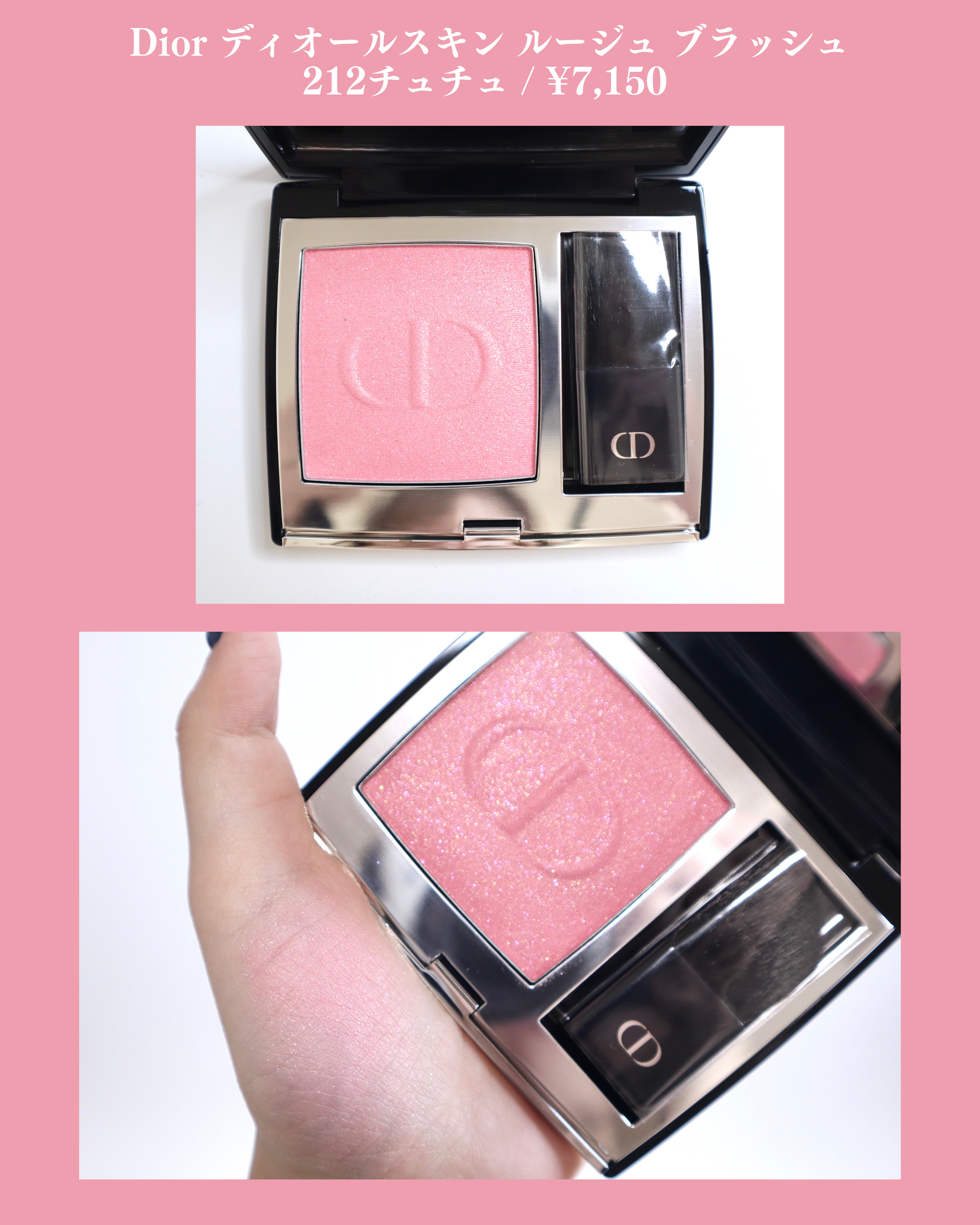 旧】ディオールスキン ルージュ ブラッシュ｜Dior他、2商品を