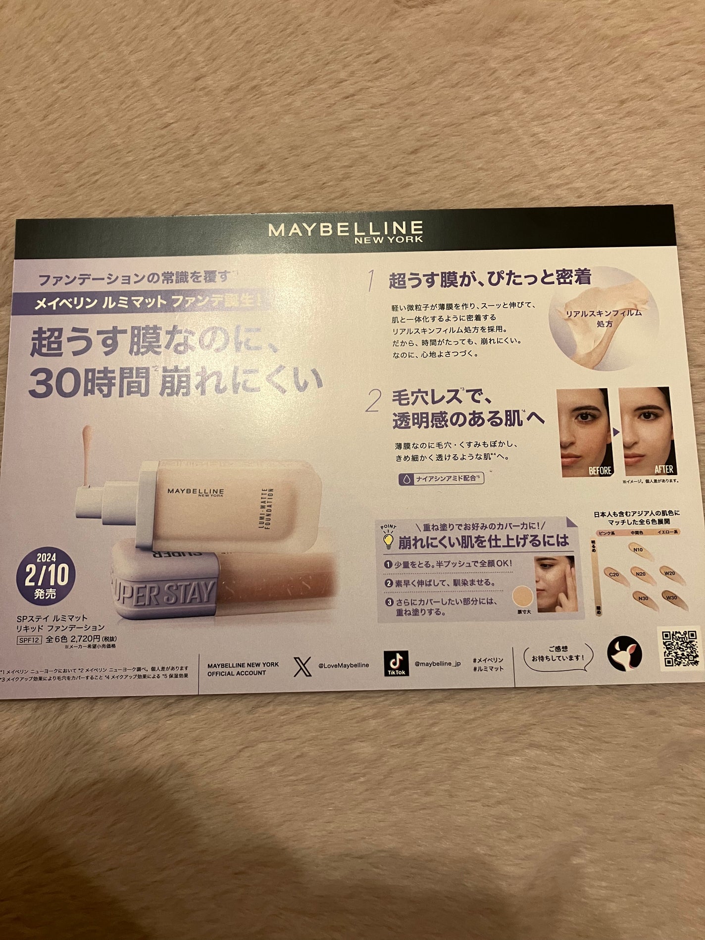 SPステイ ルミマット リキッド ファンデーション/MAYBELLINE NEW YORK/リキッドファンデーションを使ったクチコミ(3枚目)