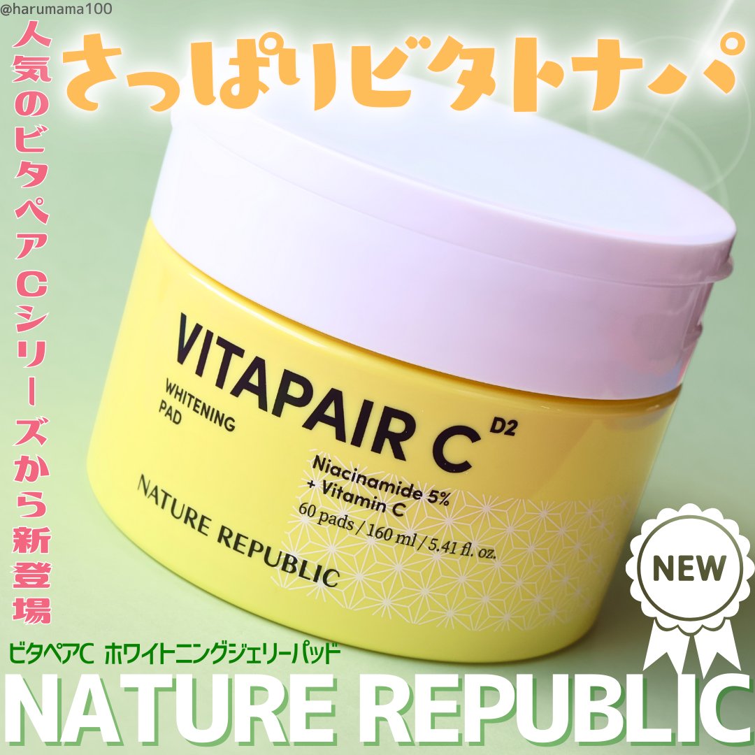 ネイチャーリパブリック ビタペアC 美容液パッドのクチコミ「【新登場🍋ビタペアCシリーズからジェリーパッドが登場】

──────────────────.....」（1枚目）