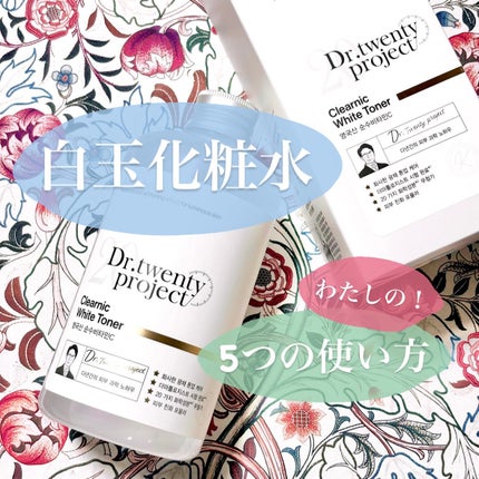 クリアニックホワイトトナー/Dr.Twenty Project/化粧水を使ったクチコミ(1枚目)