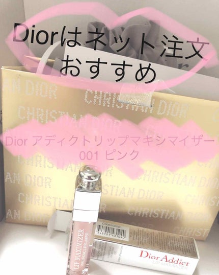 【旧】ディオール アディクト リップ マキシマイザー/Dior/リップグロスを使ったクチコミ(1枚目)