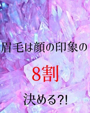 白昼夢🪐 on LIPS 「眉は顔の印象の約8割を決めるとも言われ、その人の見た目を左右す..」（1枚目）