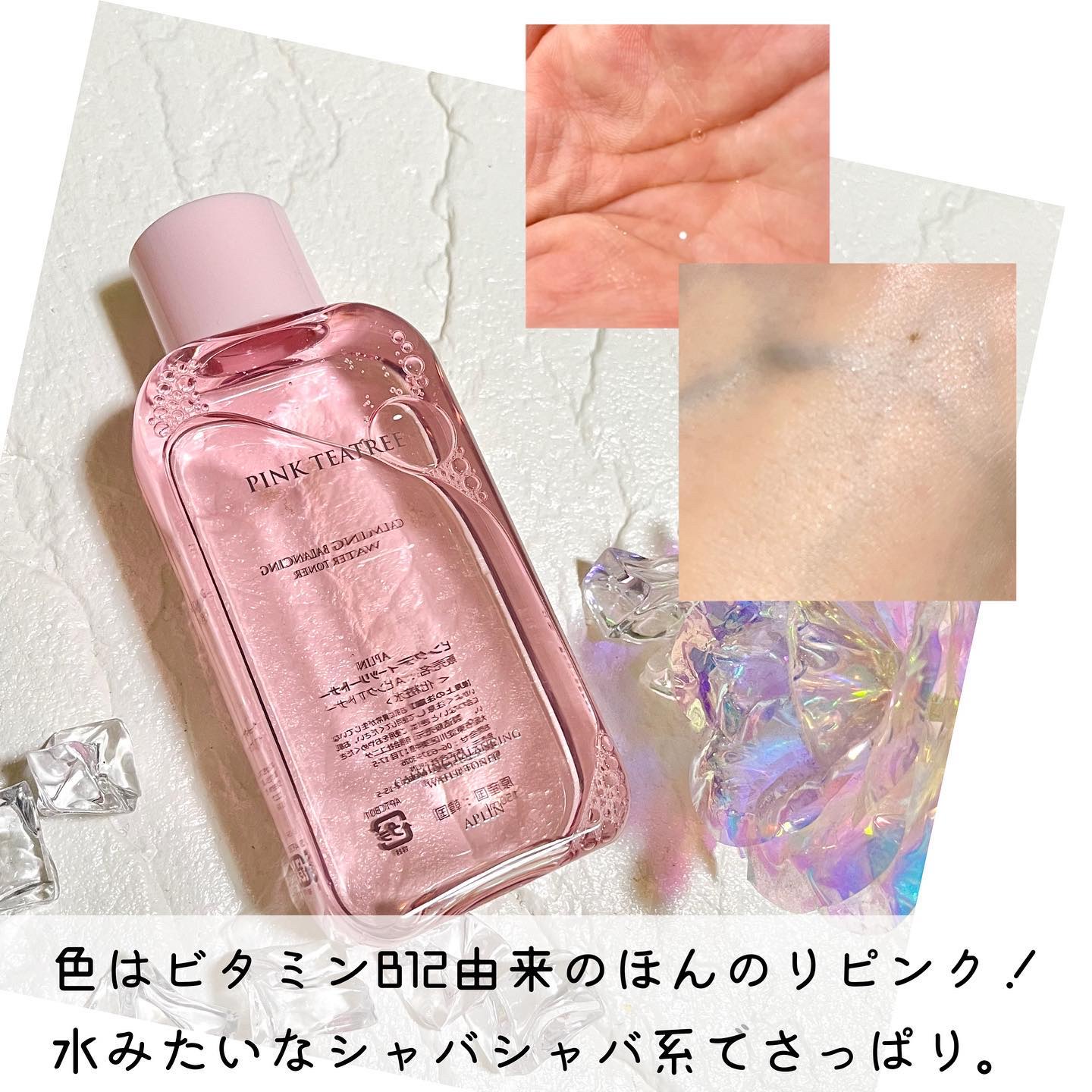 ピンクティーツリートナー/APLIN/化粧水を使ったクチコミ（3枚目）