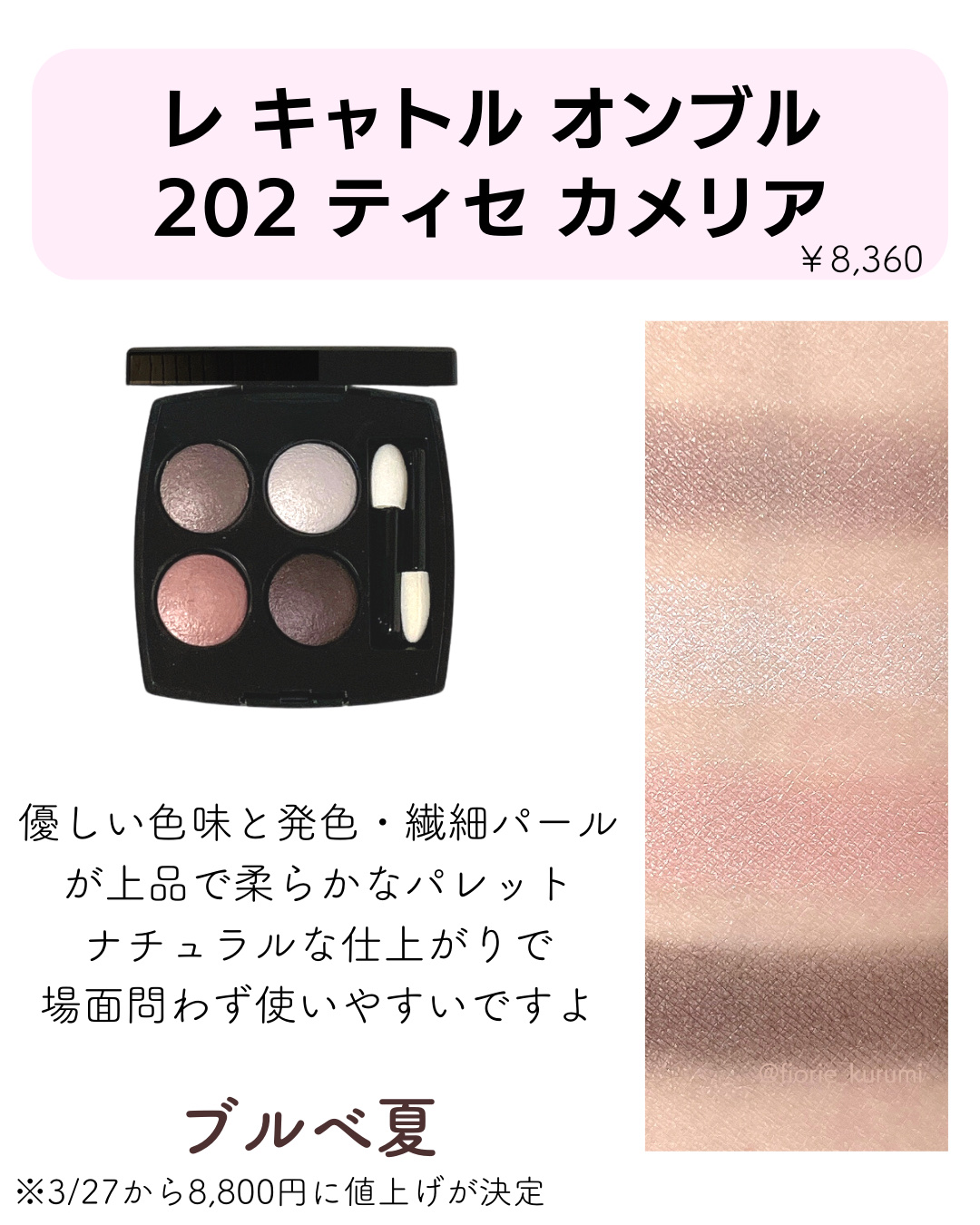 CHANEL レキャトルオンブル　レベージュルガール　4点まとめうり CHANEL レキャトルオンブル レベージュルガール 4点まとめうり CHANEL