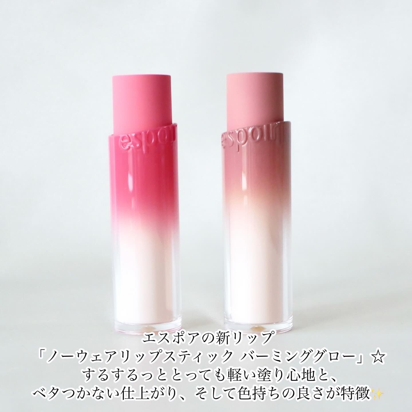 ノーウェアリップスティック バーミンググロー/espoir/口紅を使ったクチコミ（2枚目）