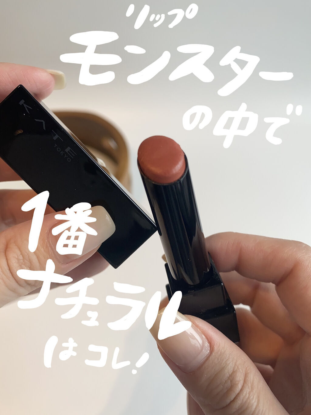 ケイト リップモンスター/KATE/口紅を使ったクチコミ（1枚目）